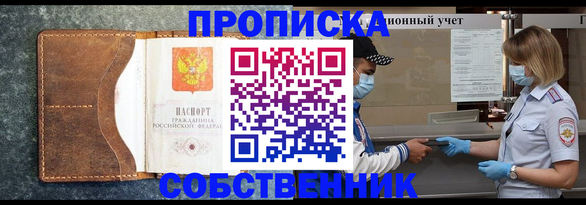 купить прописку в Великих Луках