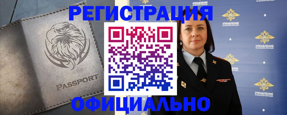 временная регистрация 2025 в Великих Луках