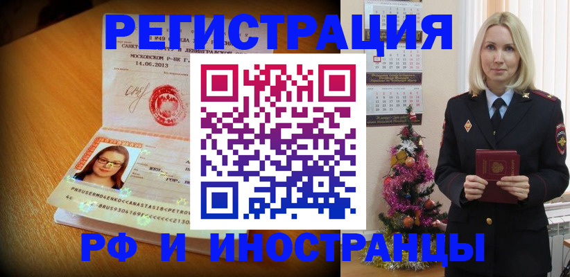 купить прописку в Великих Луках